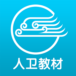 人卫教材app下载-人卫教材下载v2.1.1 安卓版