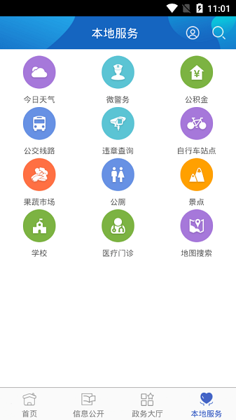 许昌政务app