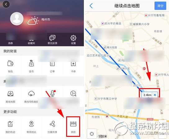 高德地图测距怎么用？高德地图测距功能使用方法2