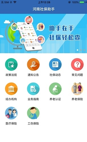 河南社保app