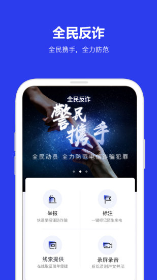 全民反诈app