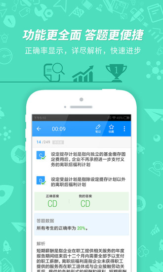 初级会计职称app