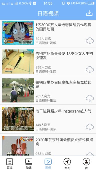 日语三级听力app