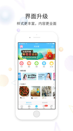 荆门社区网app