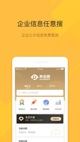 黄金眼app