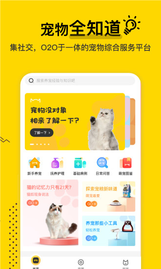 宠物全知道app