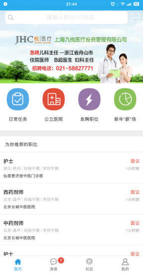 医学人才网app