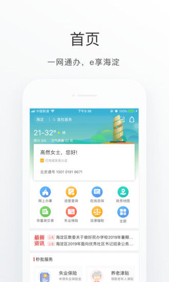 海淀通app