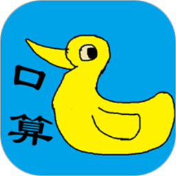 小学生口算app