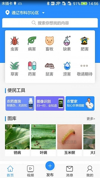 农牧业诊断软件