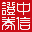 信资讯软件下载-中信证券信资讯下载v1.0.0.1 官方最新版