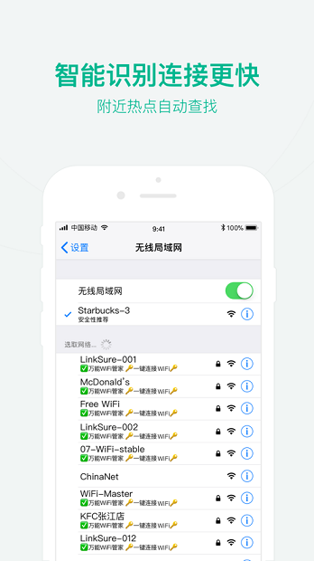 万能wifi管家最新版