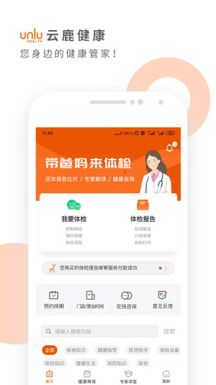 云鹿健康app