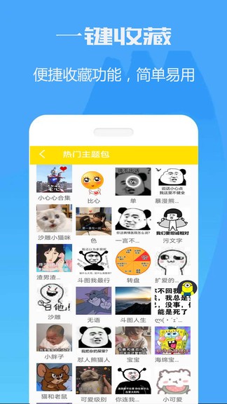 暴走斗图表情包app