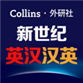 新世纪英汉汉英大词典2023最新版 v2.2.25安卓版