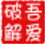 163邮箱批量注册软件下载-吾爱163邮箱注册机下载v1.1 绿色版