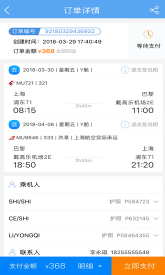 东方航空app