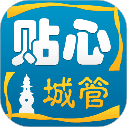 杭州贴心城管app下载-贴心城管(杭州智慧城管app)下载v4.1.0 安卓版