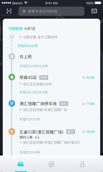 斑马智行ios版app