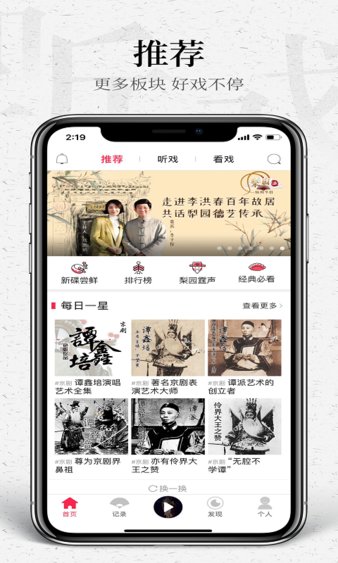 听戏app