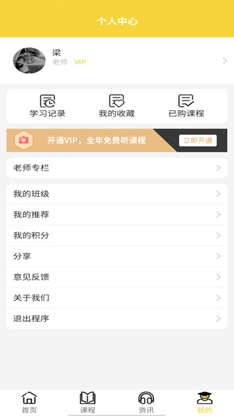 睿智课堂app