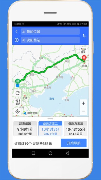 高速路况软件