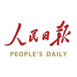 人民日报旧版本