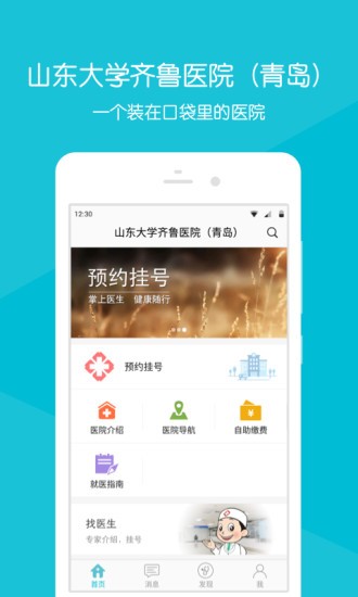 齐鲁掌医app