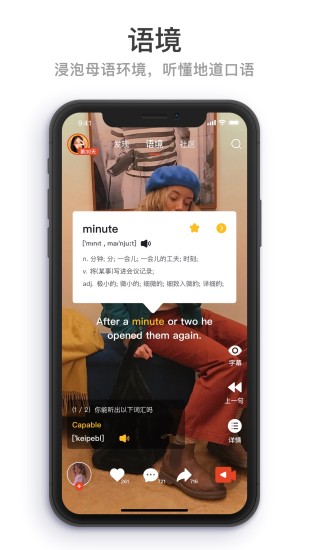 鲜榨口语app