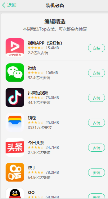 oppo应用商店app