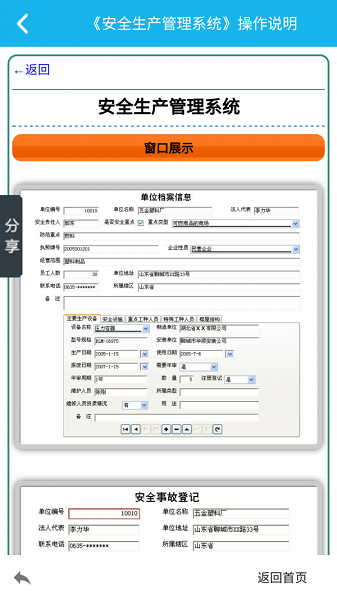 安全生产管理系统app