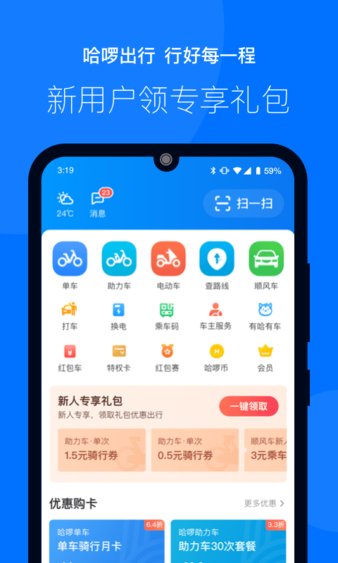 哈啰出行苹果app