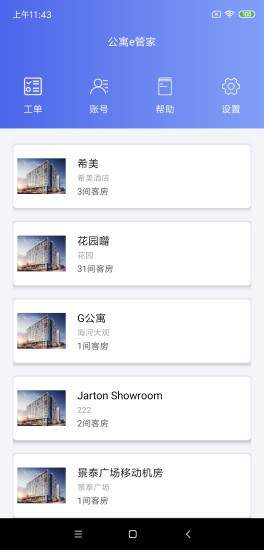 公寓e管家app