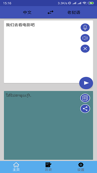 老挝语翻译app