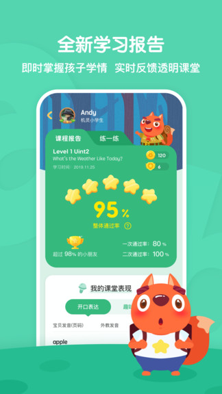 步步培优英语app