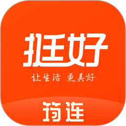 挺好生活筠连app下载-挺好生活筠连下载v1.0.6 安卓版