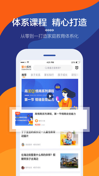 萤火成长app