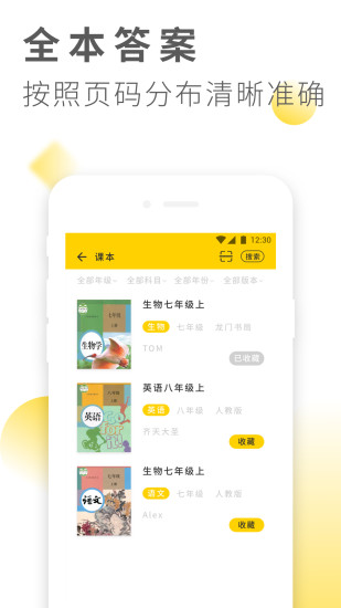 作业答案大全app