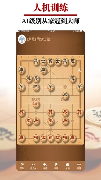 王者象棋手机版