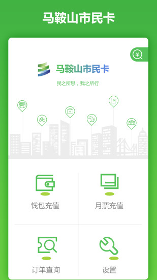 马鞍山市民卡app