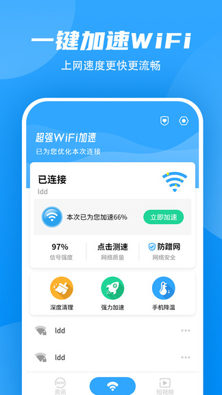 wifi加速大师免费版