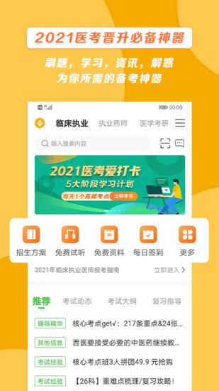 医学教育网app