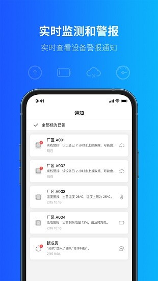 青萍物联app