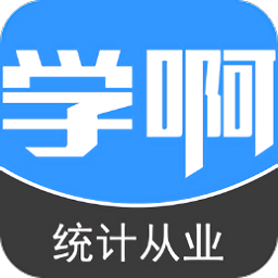 统计从业资格考试官方版