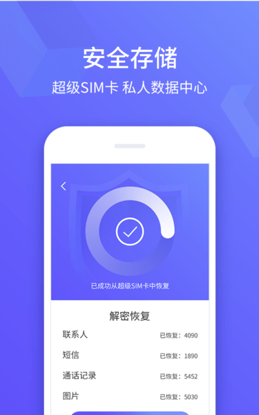 超级sim卡app