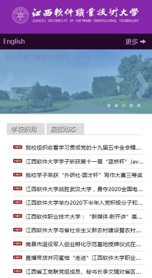 江西软件职业技术大学校园通手机版