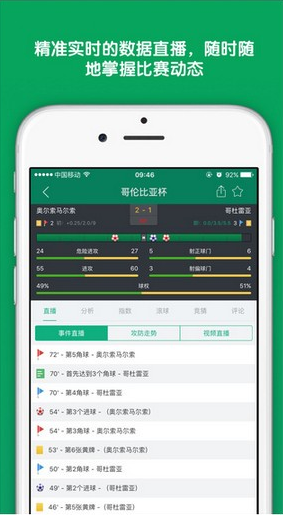 ds足球比分app