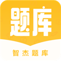 智杰题库最新官方版 v1.2.8安卓版