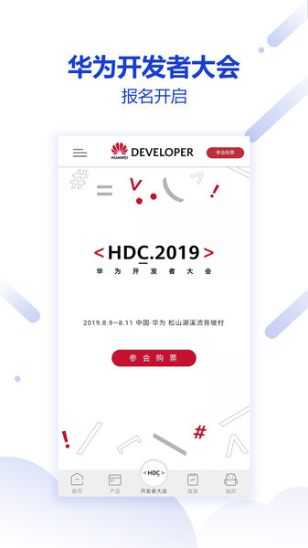华为开发者联盟app