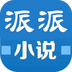 派派小说app下载-派派原创小说下载v6.2.6 官网安卓版